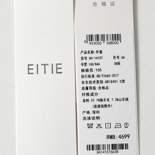 EITIE爱特爱右衽单盘扣新中式复古保暖舒适羊毛短外套大衣8414107 商品图7