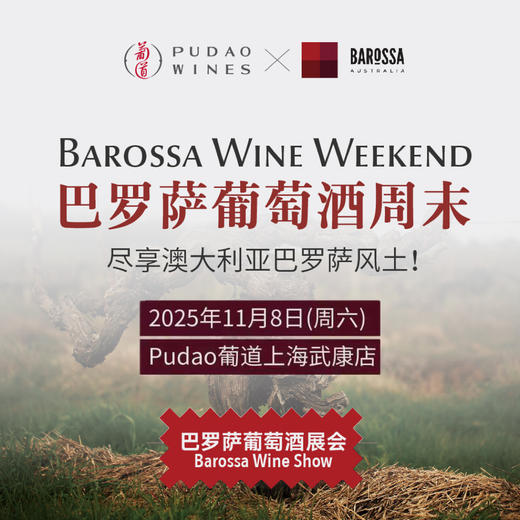 【2025.11.08 武康门票 SKL Ticket】巴罗萨葡萄酒展会 尽享澳大利亚巴罗萨风士! 商品图0