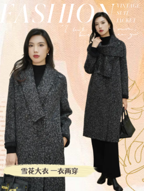 臣禾	【雪花大衣】夹花灰两用领毛呢外套	JZ254080781