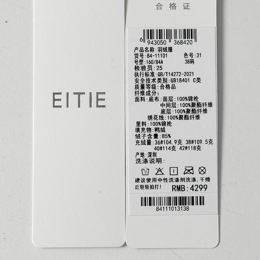 EITIE爱特爱独特的麻花线迹绗缝时尚年轻显瘦保暖羽绒服8411101 商品图6