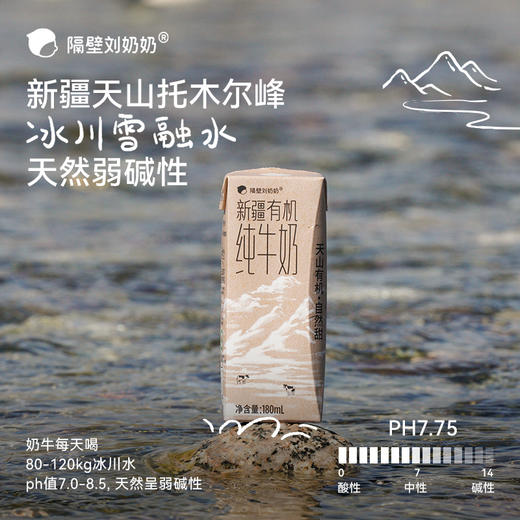 【姐夫团专属】比价全网！直降40元 隔壁刘奶奶重磅新品🔥🔥🔥新疆天山有机纯牛奶180ml*10盒装（礼盒款）🥛源自天山下天然有机牧场⛰️⁭来自4600公里之外的“甜”，全程有机妈妈更安心❤️ 商品图2