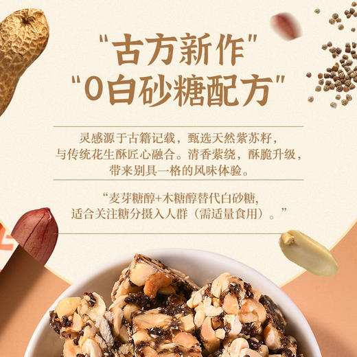 正安优选·苏籽花生脆  酥酥脆脆 老少皆宜 200g/袋 商品图2