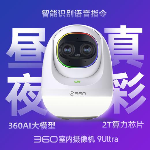 摄像机9Ultra昼夜真彩版 商品图0