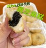 预售黑芝麻糕一盒 商品缩略图0