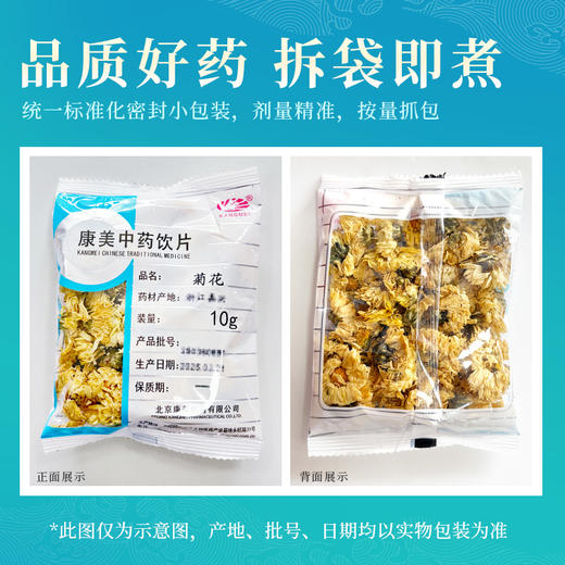 菊花（杭菊） 药食同源康美中药饮片 独立小包装10g起 商品图5