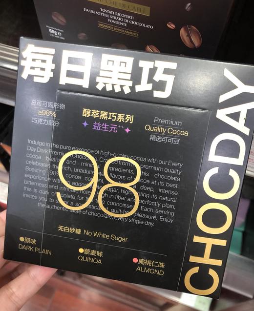 每日黑巧黑巧克力（20片混合装）87.9g/040912高膳食纤维健康下午茶 商品图0