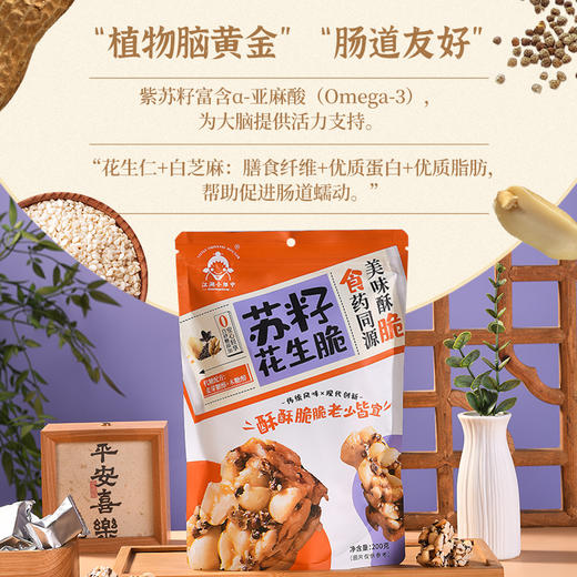 正安优选·苏籽花生脆  酥酥脆脆 老少皆宜 200g/袋 商品图1