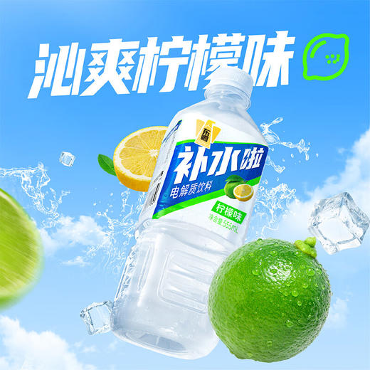 【秒杀】东鹏补水电解质饮料心爽柠檬味555ml 商品图0