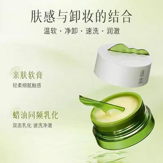逐本卸妆膏100ml 商品图3