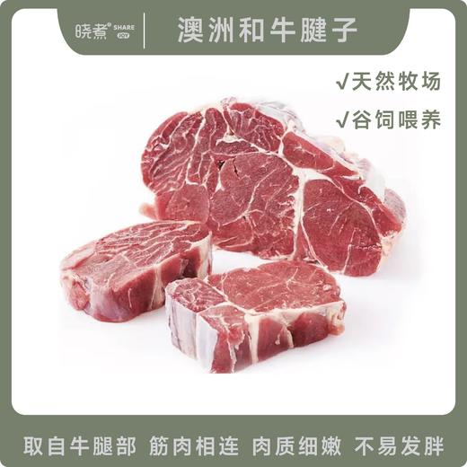 澳洲和牛腱子 商品图0