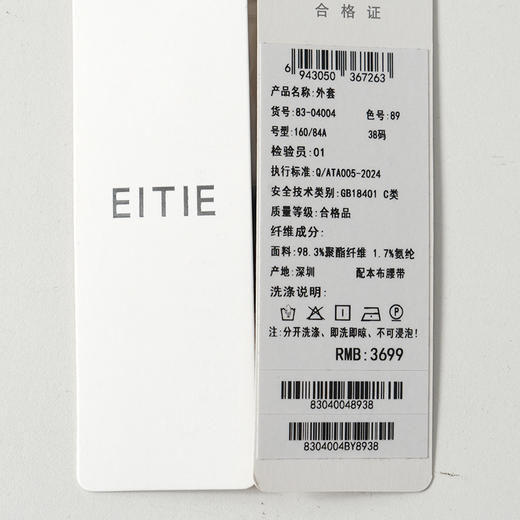 EITIE爱特爱复古收腰长款风衣伞型轮廓风衣8304004 商品图7