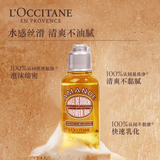 【欧舒丹扁桃仁沐浴油】 遇水乳化柔润 清洁滋养不紧绷 商品图2