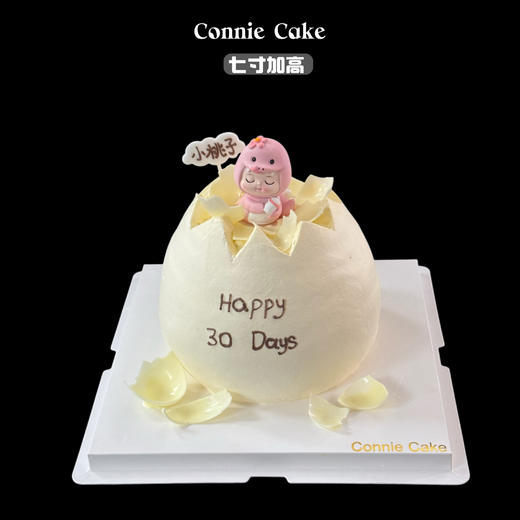 【破壳新生，挚爱臻礼】 —— 专属蛇宝宝的蛋壳满月蛋糕 商品图0