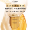 【欧莱雅奇焕精油发膜】一抹丝滑柔顺 长效修护不毛躁 商品缩略图2