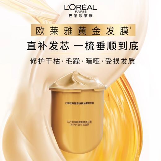 【欧莱雅奇焕精油发膜】一抹丝滑柔顺 长效修护不毛躁 商品图2