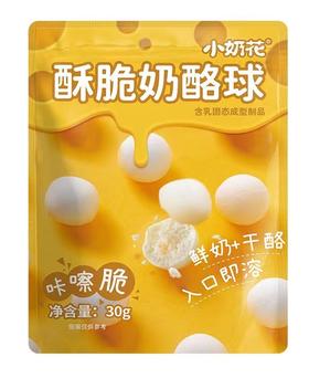 小奶花酥脆奶酪球