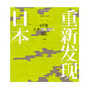 重新发现日本：69处日本现代建筑巡礼 《日经建筑》王牌专栏结集 商品缩略图2