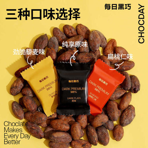 每日黑巧扁桃仁/原味/藜麦黑巧克力制品27g/045544/045545/045546 商品图2
