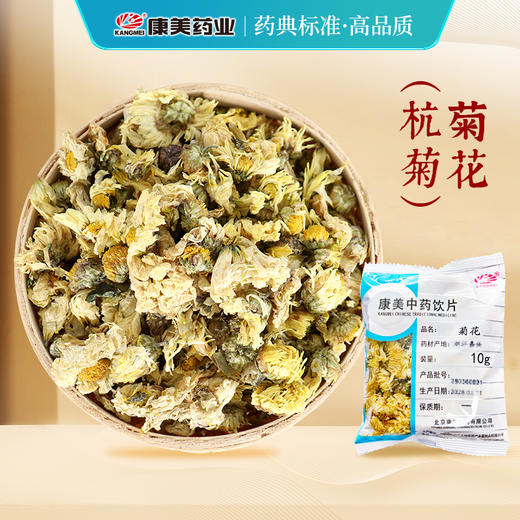菊花（杭菊） 药食同源康美中药饮片 独立小包装10g起 商品图0