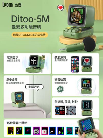 点音像素K歌音箱Ditoo-5M 商品图1