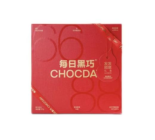 每日黑巧发发顺意礼盒（黑巧克力）130g/042863 发发发，提供满满情绪价值，内含上上签，心意加倍 高可可含量，无添加白杪糖 商品图0