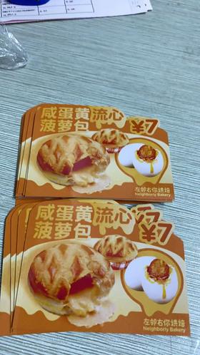 咸蛋黄流心菠萝包价格牌1*1张