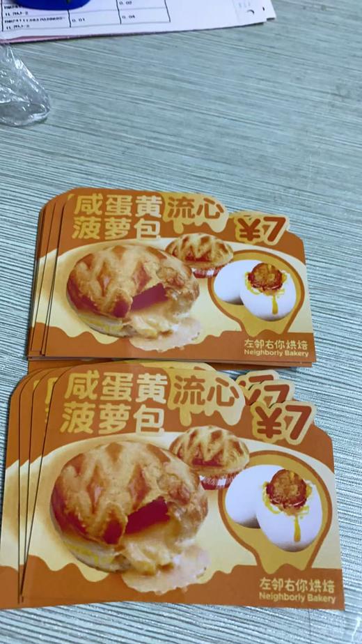 咸蛋黄流心菠萝包价格牌1*1张 商品图0