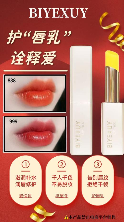 碧悦皙温变唇膏888 变色唇膏 商品图2