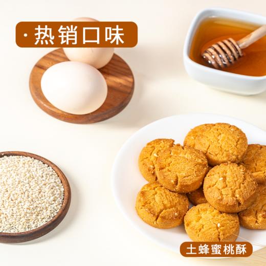 兰菲米苏【内嵌分层装】 土蜂蜜桃酥/椒盐葱香桃酥/0蔗糖小南瓜桃酥 商品图2