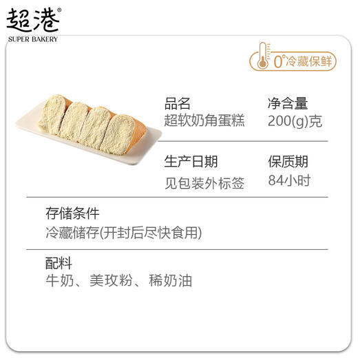 超软奶角蛋糕 商品图4