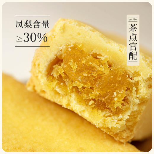 兰菲米苏【凤梨酥】/【杨梅酥】180克/盒（独立包装） 商品图2