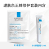 【理肤泉 B5 小套组】褪红保湿淡痕双在线 敏感肌修护刚需 干燥泛红淡痕全搞定 肌肤维稳就靠它！ 商品缩略图1