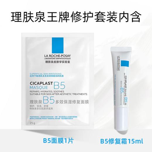 【理肤泉 B5 小套组】褪红保湿淡痕双在线 敏感肌修护刚需 干燥泛红淡痕全搞定 肌肤维稳就靠它！ 商品图1