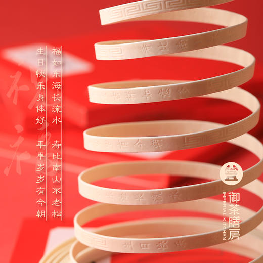 御茶膳房长寿面礼盒装寿面挂面老人过寿祝寿回礼刻字生日面一根面 商品图4