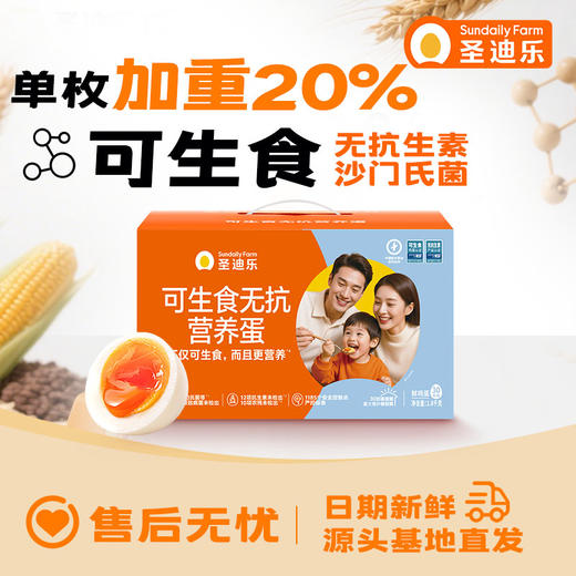 【可生食大蛋&单盒】可生食新鲜鸡蛋30枚（大蛋）礼盒装  健康轻食 商品图0