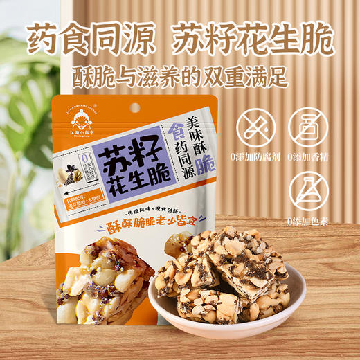 正安优选·苏籽花生脆  酥酥脆脆 老少皆宜 200g/袋 商品图0