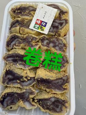 预售卷糕一盒