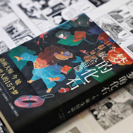 梦的化石 今敏 漫画全短篇 商品图3