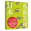 重新发现日本：69处日本现代建筑巡礼 《日经建筑》王牌专栏结集 商品缩略图1