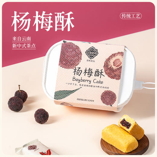 兰菲米苏【凤梨酥】/【杨梅酥】180克/盒（独立包装） 商品图3