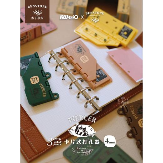 卡片式打孔器3孔4mm本子事多可得优联名限定活页本M5A7便携打孔机 商品图0