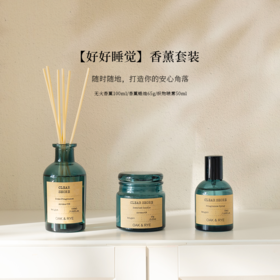 【好好睡觉】香薰套装