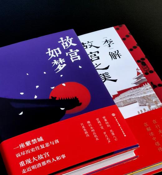 特惠：故宫两种：《“李”解故宫之美》《故宫如梦》 商品图1