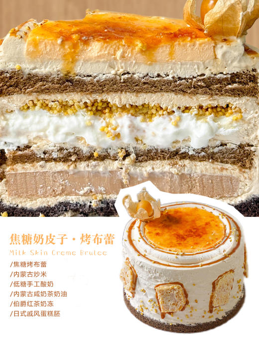 焦糖奶皮子·烤布蕾蛋糕 商品图1