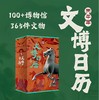 文博日历2026 央视新闻 编著 商品缩略图0