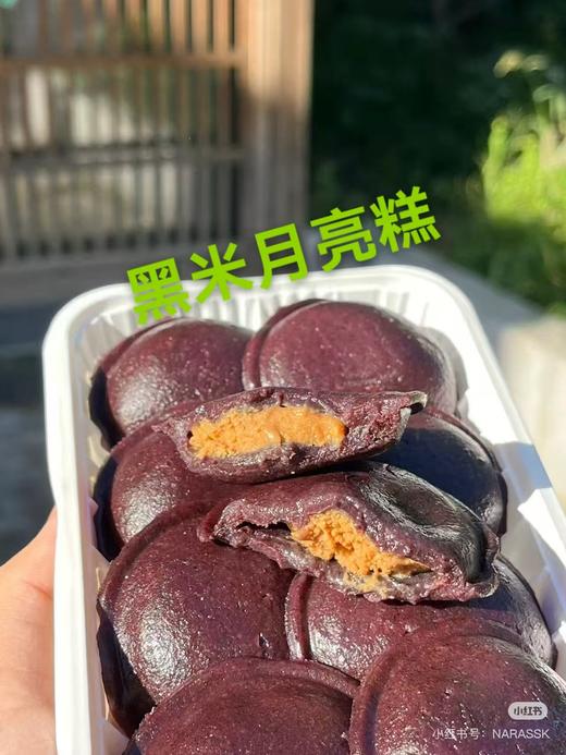 预售黑米月亮糕一盒 商品图0