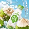 【秒杀】轻上100%椰子水360ml/瓶 商品缩略图1