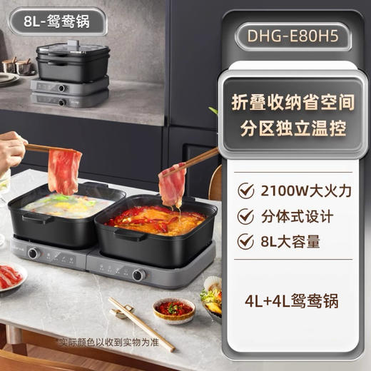 小熊叠叠锅火锅分体式鸳鸯大容量电火锅家用煮锅4L+4L 商品图0