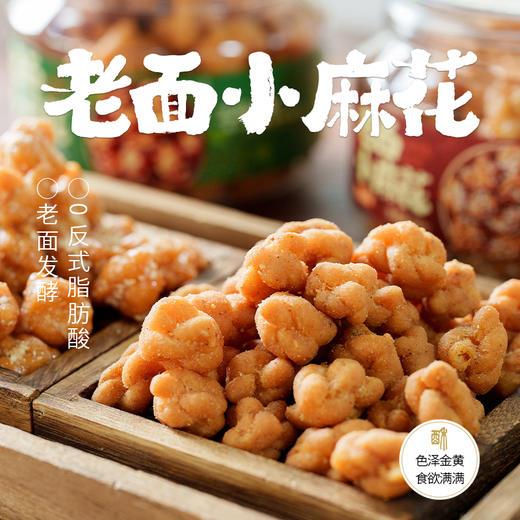兰菲米苏·老面小麻花 椒盐口味/芝麻口味280克/盒 商品图0
