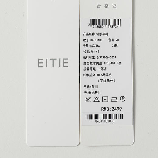 EITIE爱特爱松紧腰压褶裙摆精致时尚长裙半裙8401108 商品图5